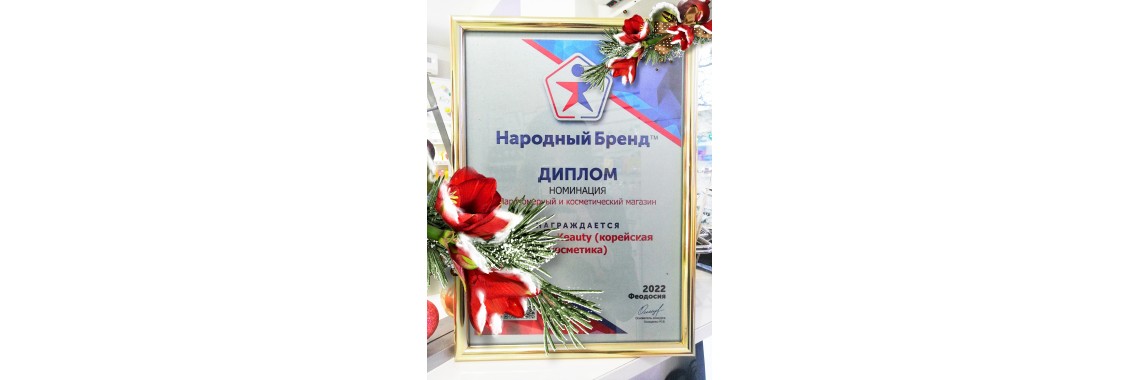Народный бренд Кьюти