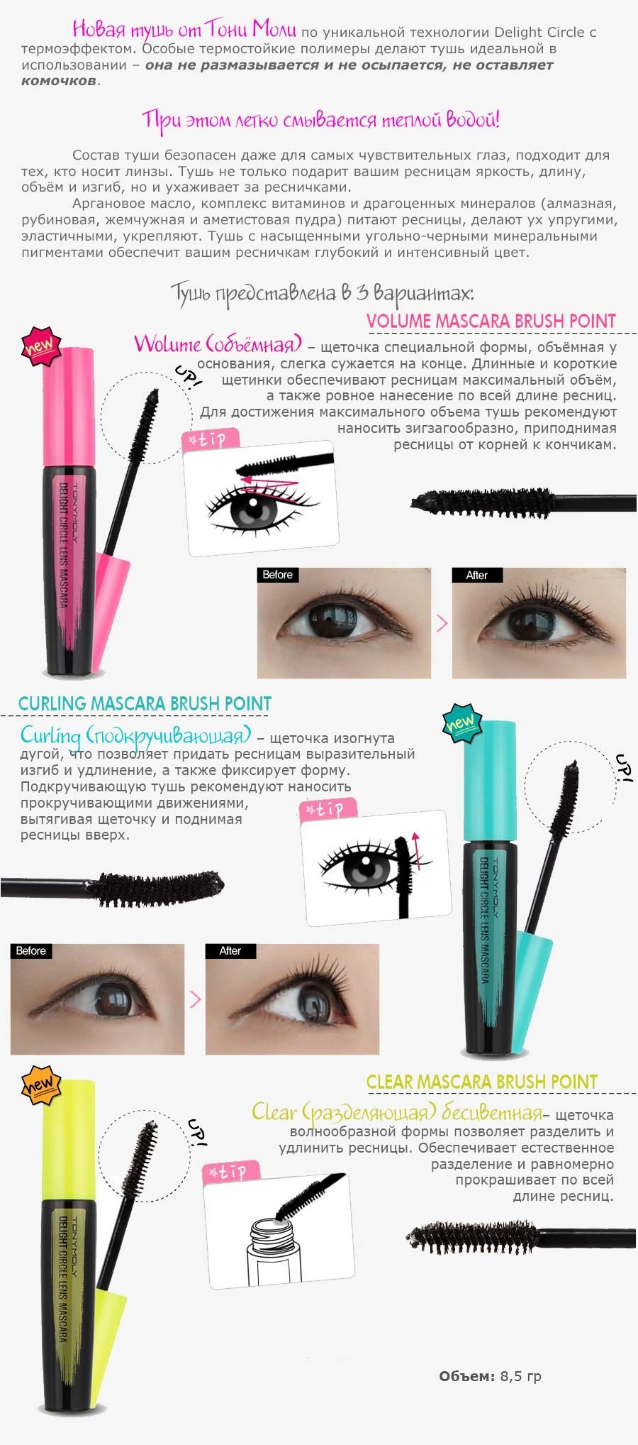 Тушь для ресниц Tony Moly Delight Circle Lens Mascara объемная (volume)